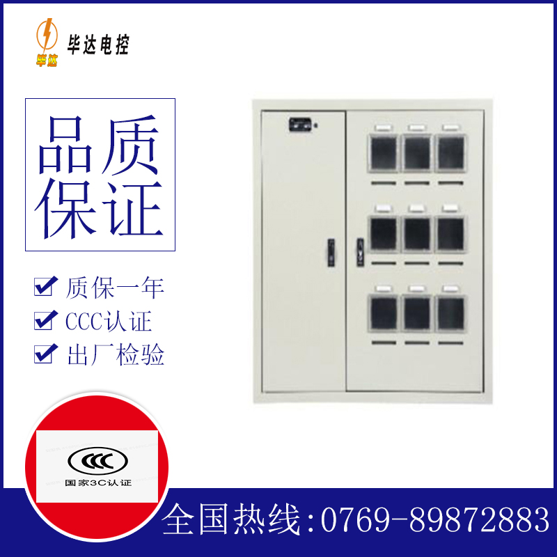 东乡电表箱